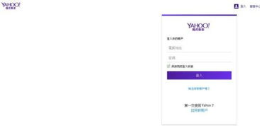 163网易邮箱登录,雅虎邮箱app下载