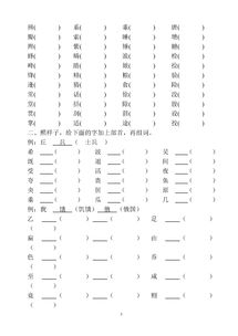状的组词二年级上册
