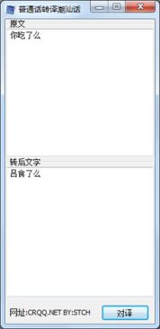 翻译潮汕话语音用什么软件
