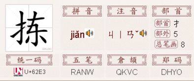 撰的拼音是什么样的