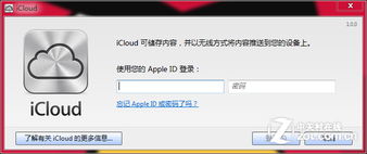 怎样登陆苹果icloud？