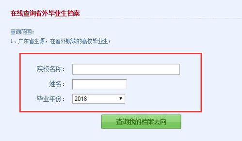 网上怎么查自己档案在哪