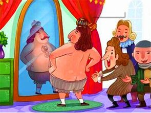 皇帝新衣是什么