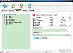 如何备份驱动程序