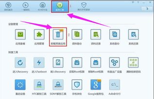 怎样删除手机自带软件？