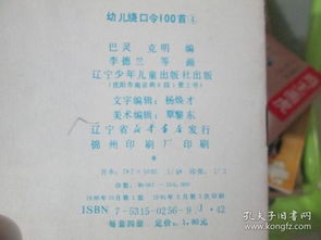 绕口令100首练口才,绕口令100首超难