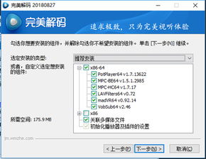 完美解码器怎么用