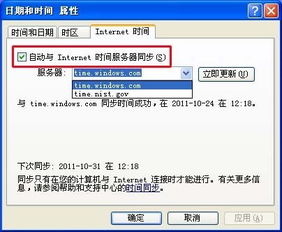 怎么让电脑时间同步