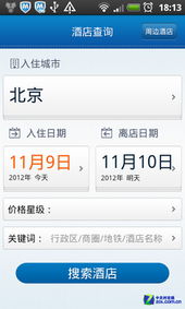 怎么用携程订酒店