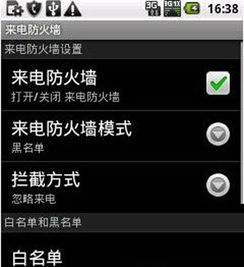 手机防火墙是什么东西？怎么设置