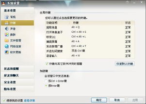 热键冲突是什么意思？