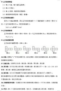 五年级数学知识点上册