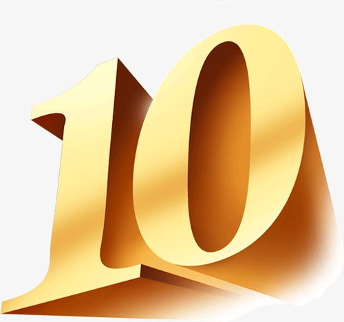 10是什么意思