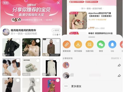 淘宝怎么分享购物车