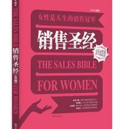 销售圣经第一章读后感,销售圣经每章分享