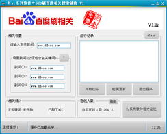 什么软件刷百度快照排名好？刷关键词排名软件