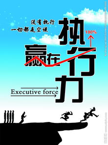 赢在执行上一句