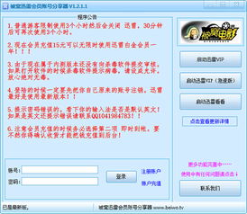迅雷会员账号分享免费公众号,迅雷会员账号分享平台