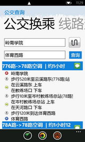 深圳乘车路线查询