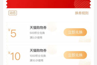 为大家说一说天猫购物券怎么用