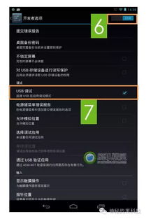 usb调试模式怎么关闭,usb调试模式有什么用