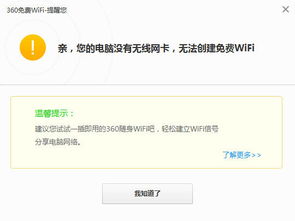 360免费WiFi电脑版怎么用