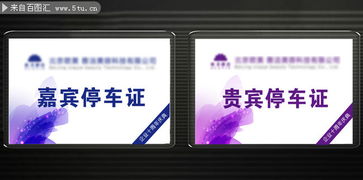 国家规定都什么证停车是免费的