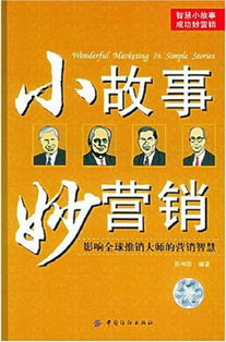 关于销售技巧的小故事