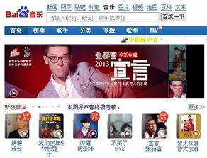 在线听歌的网站