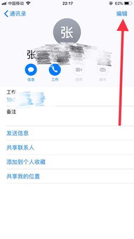 苹果手机怎么批量删除通讯录，苹果手机通讯录怎么一键删除