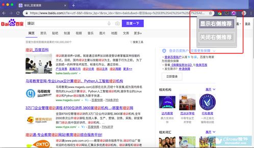 怎样关闭百度推广