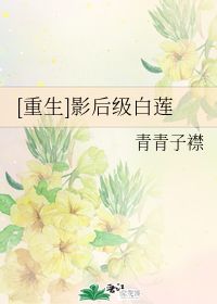荷花出淤泥而不染的后面一句是什么?