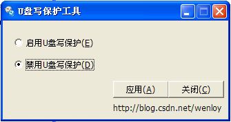 u盘写保护去除工具