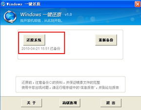 windows一键还原 怎么一键还原系统