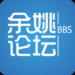 余姚论坛祝家渡二手房