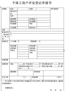 个体工商户管理办法？