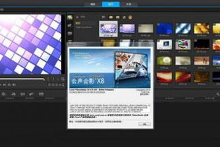 会声会影x8免费序列号