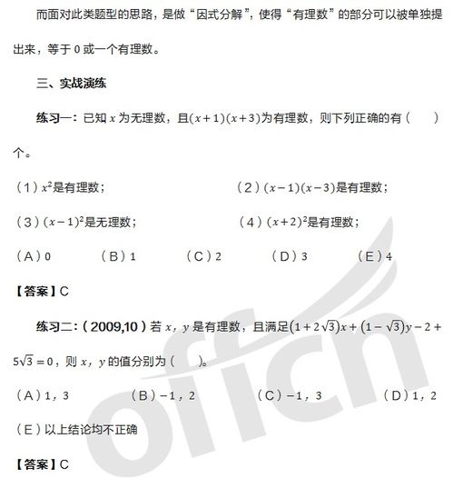 有理数和无理数的定义和区别 急急