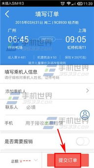 酷讯网买机票显示经停是什么意思