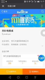 百度口碑是什么?