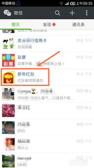 微信怎么抢红包