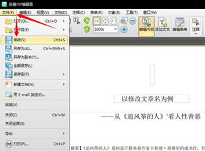 用什么软件可以编辑，修改PDF文件