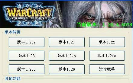 魔兽争霸版本转换器怎么使用