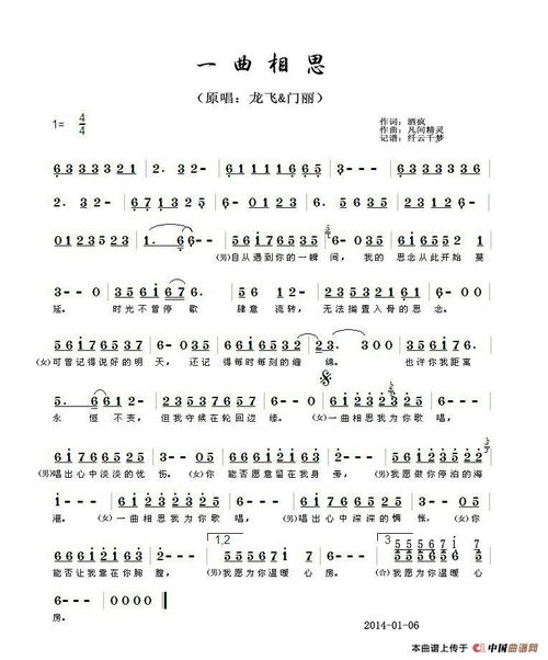 一曲相思我知道是哪首歌歌词