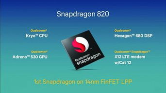 高通820的性能怎么样？