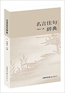 佳句是什么意思三年级