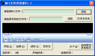 如何使用mp3音乐剪切器？