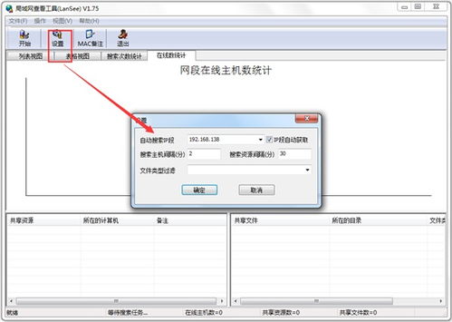 局域网查看器 service,局域网查看器lansee