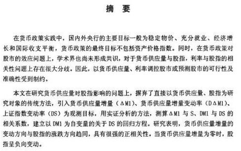 论文中的摘要是指什么？