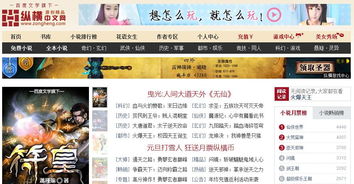 纵横中文网到底怎么样？